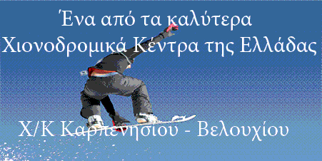 Ski Bus Καρπενησίου