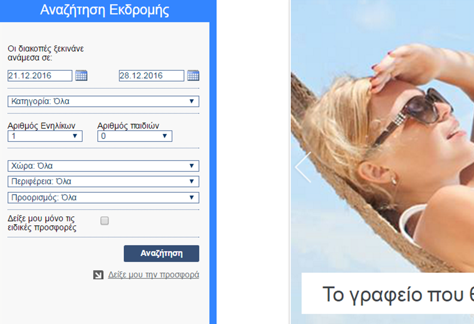 Οδικές & Αεροπορικές Εκδρομές στην Ελλάδα & στην Ευρώπη