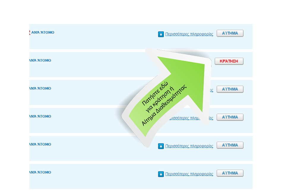 Οδικές & Αεροπορικές Εκδρομές στην Ελλάδα & στην Ευρώπη
