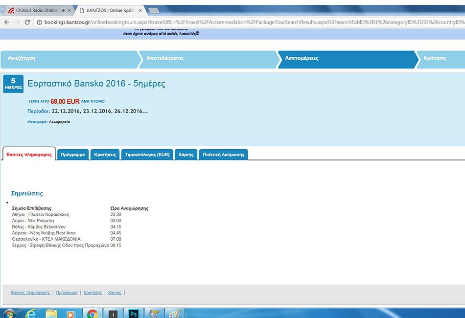 Οδικές & Αεροπορικές Εκδρομές στην Ελλάδα & στην Ευρώπη