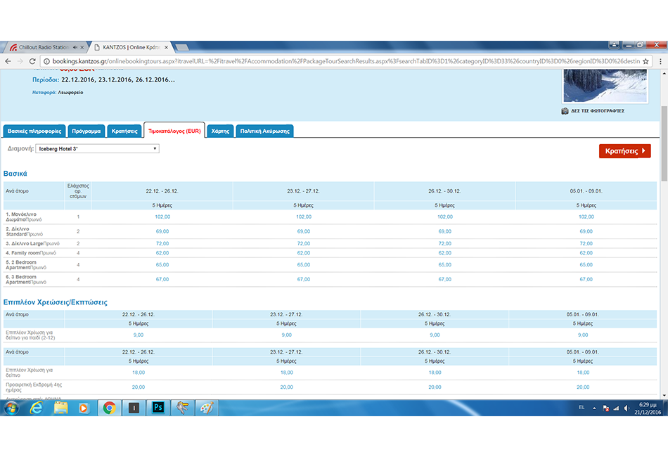 Οδικές & Αεροπορικές Εκδρομές στην Ελλάδα & στην Ευρώπη