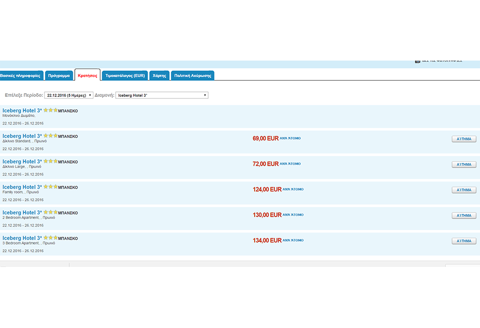 Οδικές & Αεροπορικές Εκδρομές στην Ελλάδα & στην Ευρώπη