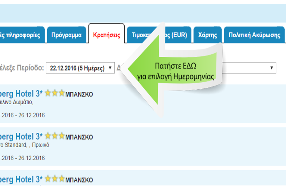 Οδικές & Αεροπορικές Εκδρομές στην Ελλάδα & στην Ευρώπη