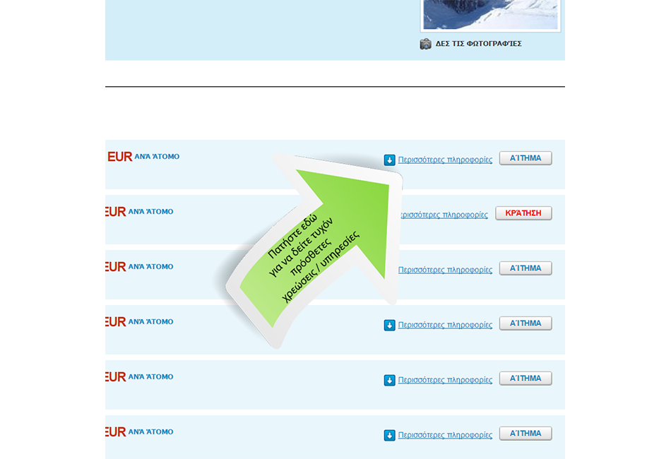 Οδικές & Αεροπορικές Εκδρομές στην Ελλάδα & στην Ευρώπη